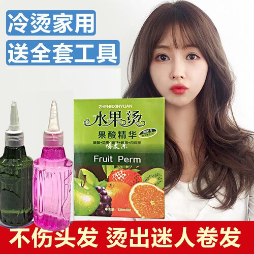 水果烫卷头发的卷发水烫刘海卷发家用定型冷烫精药水锡纸烫卷药剂
