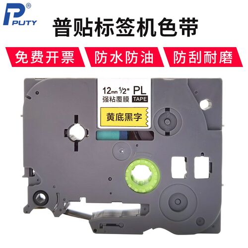 PUTY打标纸适用PT-100E/110EC标签机色带兼容E115B耗材210E打印纸