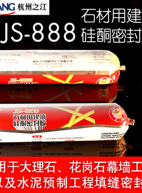 杭州之江结构胶888石材用密封胶耐候胶家用窗户防水玻璃胶软包装