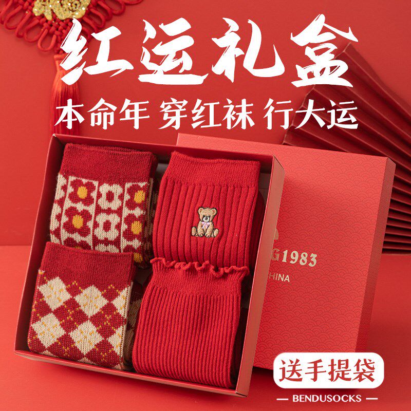 礼盒装2025本命年蛇年红袜子女秋冬季款中筒袜新年袜红色长袜全棉