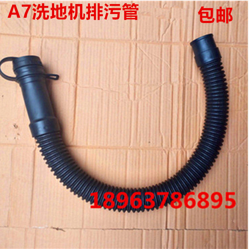 全自动洗地机排污吸污管 吸水管 A7驾驶式洗地机管子胶条刷盘配件