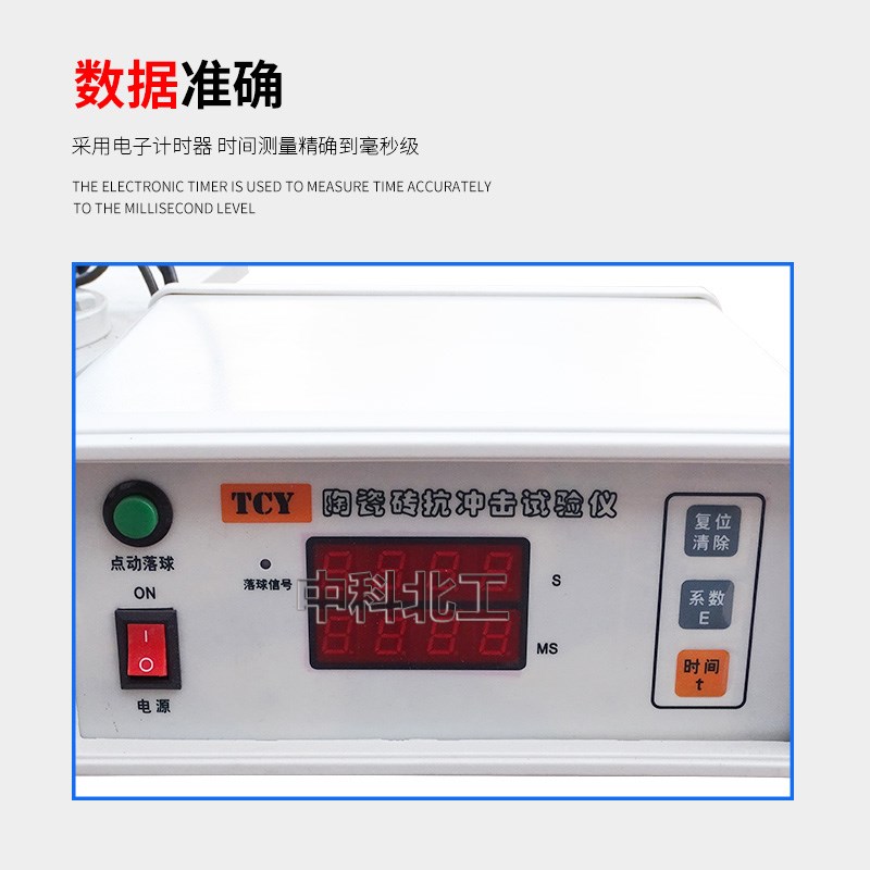 TCY陶瓷砖抗冲击性测定仪 陶瓷砖恢复系数测定仪 落锤冲击试验仪