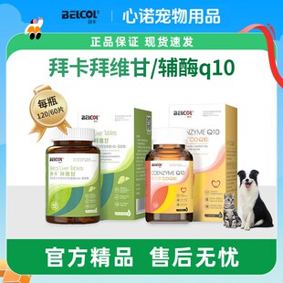 拜卡拜维甘拜可欣犬猫宠物肝脏保护药狗狗护肝片脏肥大养心肌