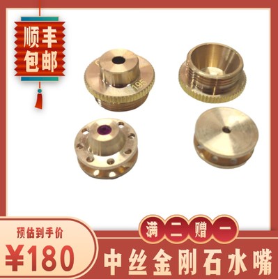 宇成中走丝线切割机 宝石眼模0.195 金刚石水咀50*50侧进水喷水板