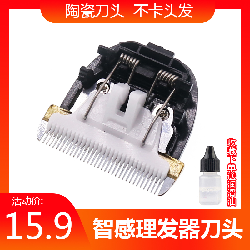 智感理发器刀头通用配件替换陶瓷刀头X2 X3 X5 X9 V13S V5 V9 X10