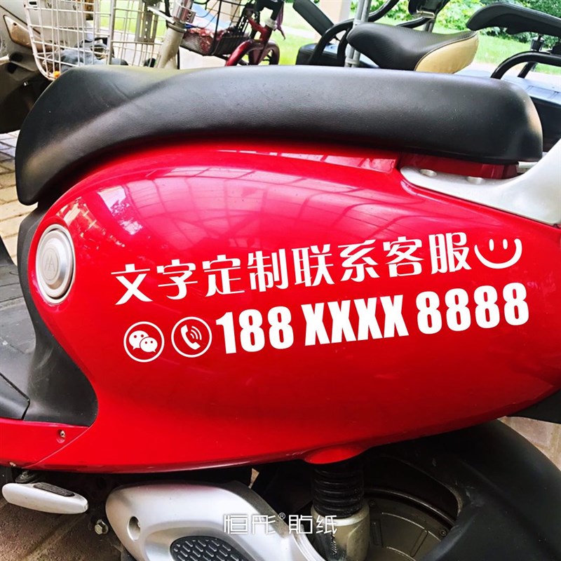 电动车贴纸定制文字二维码一个卖房子的小姐姐车身广告后窗1420