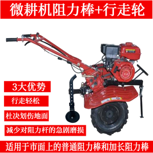 汽柴油微耕机耕地机配件阻力棒轮行走轮子阻力棒辅助轮旋耕松土机