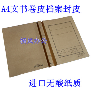 卷宗封皮档案卷皮装 订封面A4无酸纸自由折叠卷皮收纳档案盒50个装