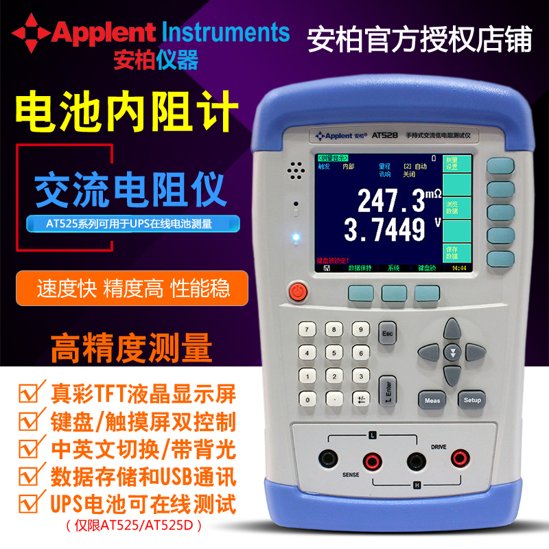 安柏手持式电池内阻测试仪AT528 AT528L AT525 AT525D 可在线测试