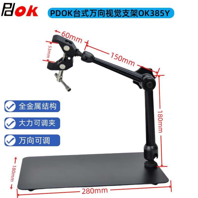 PDOK视觉检测工业相机手电筒可调蟹钳夹台夹式万向视觉支架固定架,影音电器,支架,淘宝优惠券,粉丝福利购,淘宝优惠卷