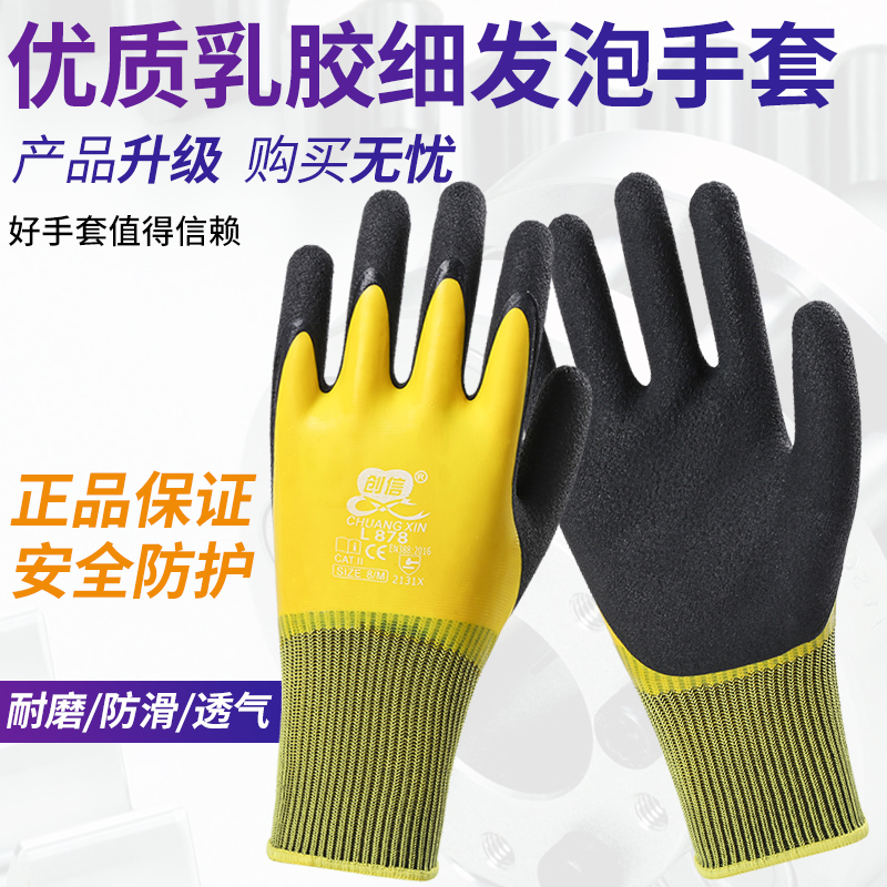 创信L878防水耐油双层乳胶超细发泡耐磨防滑耐用建筑维修劳保手套