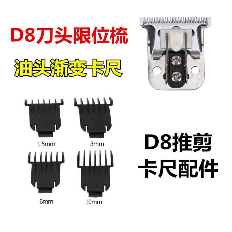 美发安第斯D8电推剪刀头配件限位梳T9佛头雕刻油头理发器通用卡尺