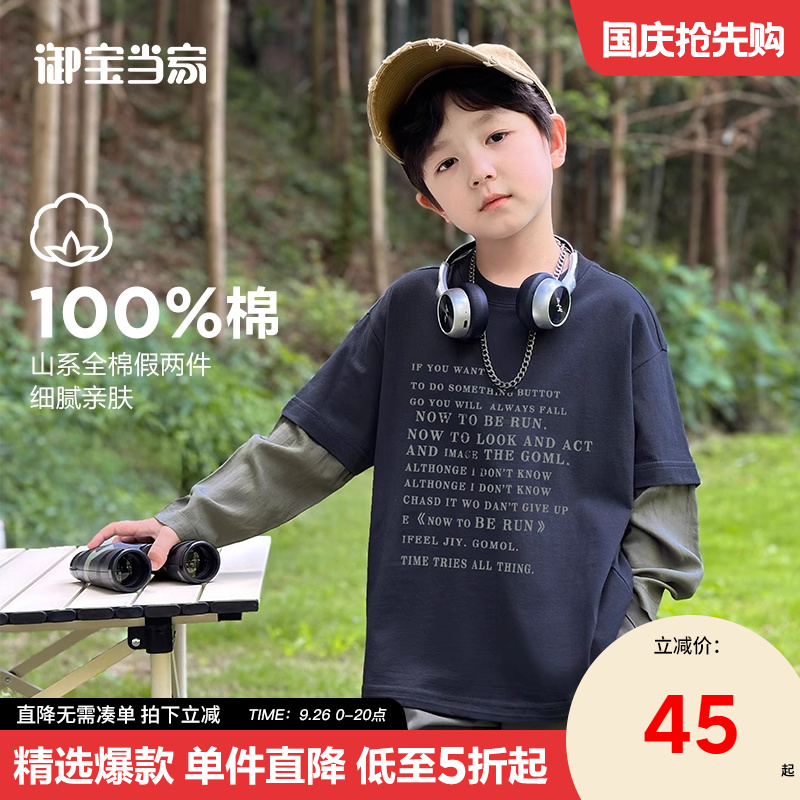 御宝当家童装男童T恤长袖假两件上衣秋装2024新款儿童打底衫