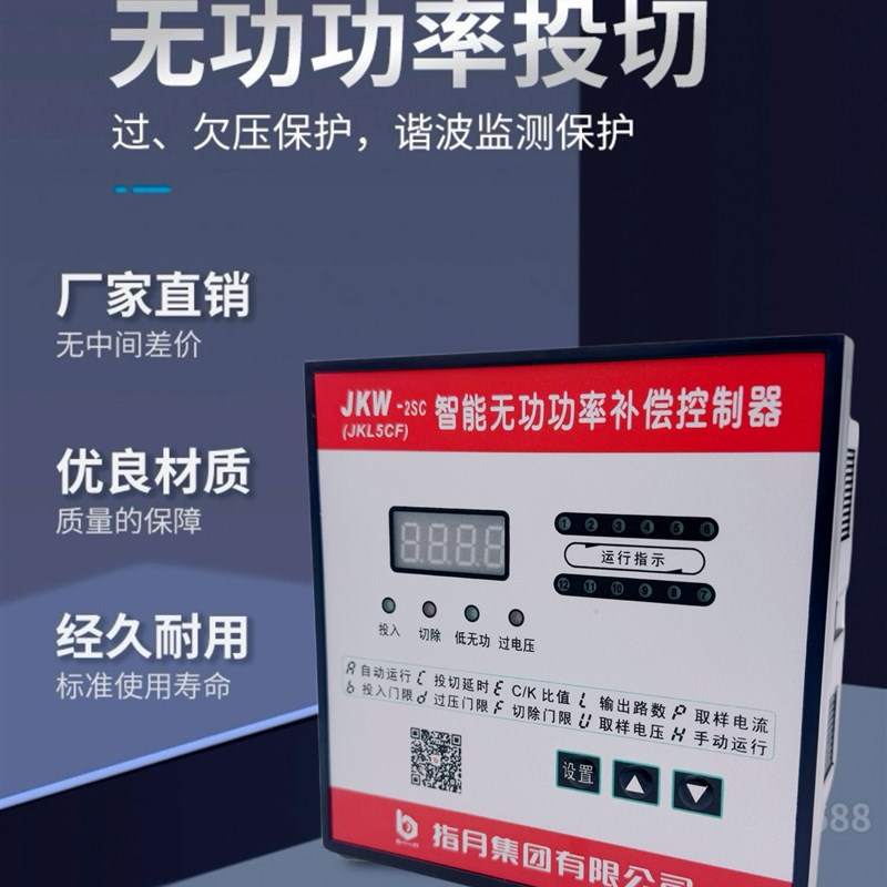 指月智能无功补偿控制器老款老式JKL5CF 380v6 8 10 12回路电脑头