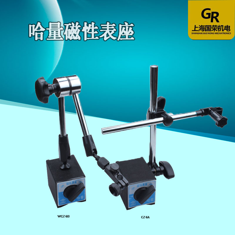 哈量磁性表座CZ-6A 百分表座  强磁力表座WCZ-6B千分表座