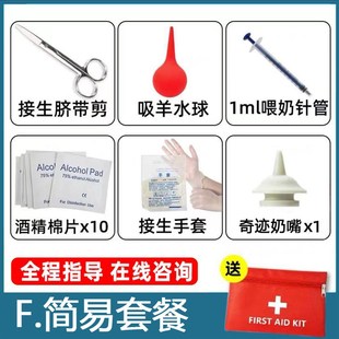 宠物狗狗猫咪脐带剪刀吸羊水器怀孕生产接生待产包用品工具全套