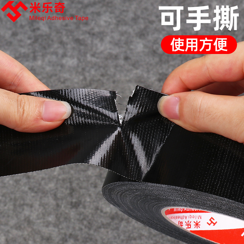 强力高粘黑色布基胶带地毯接缝铺设五金建筑装修工程专用胶布重型