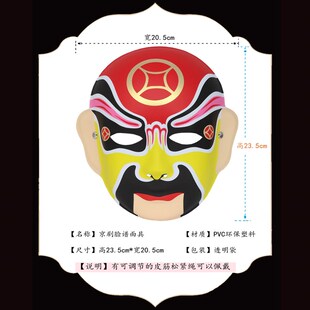 戏剧说唱戏曲儿童京剧脸谱DIY面具川剧全脸变脸面谱幼儿园装饰diy