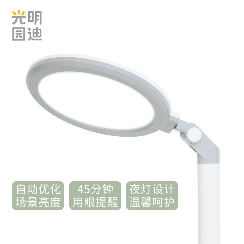 光明园迪新款智能光感护眼台灯D05润眼灯图片