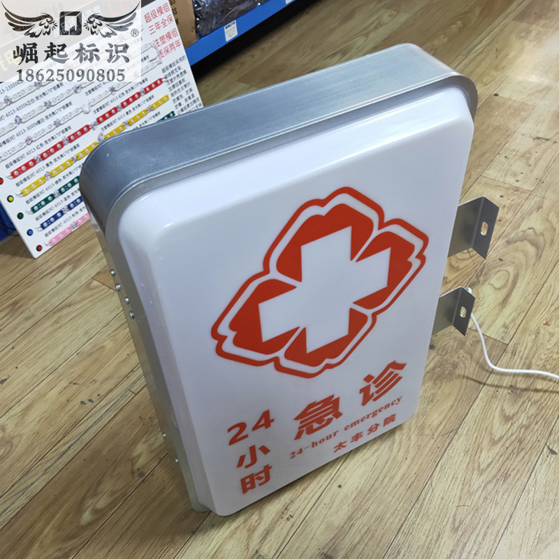 医院急诊灯箱双面发光字侧招广告牌铝型材悬挂吊牌亚克力吸塑方形