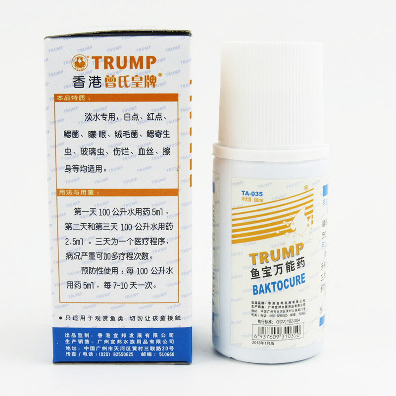 观赏鱼药水皇牌鱼宝万能药 热带鱼金鱼常用杀菌药 白点蒙眼水霉菌