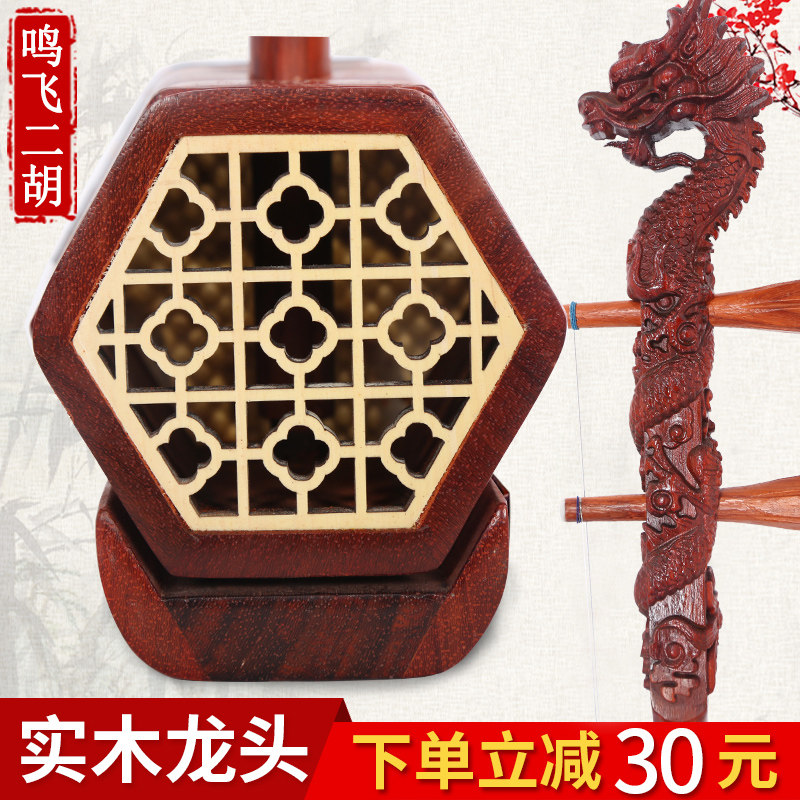 红花梨木二胡乐器胡琴初学者民族乐器拉弦琴带音准成人儿童通用,乐器/吉他/钢琴/配件,二胡,淘宝优惠券,粉丝福利购,淘宝优惠卷