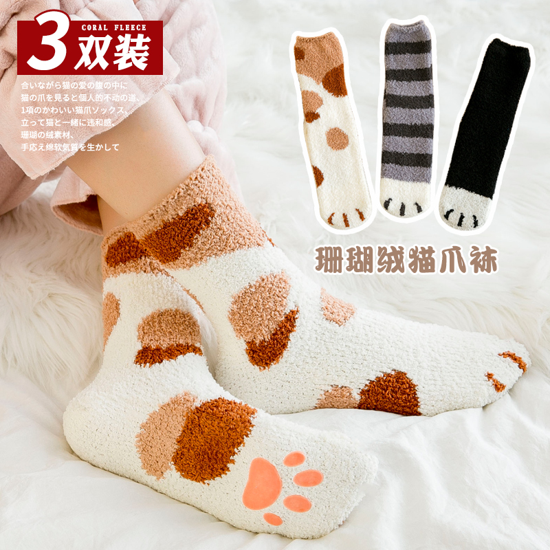 珊瑚绒袜子女秋冬季月子保暖睡眠地板棉袜加绒加厚可爱猫爪毛绒款