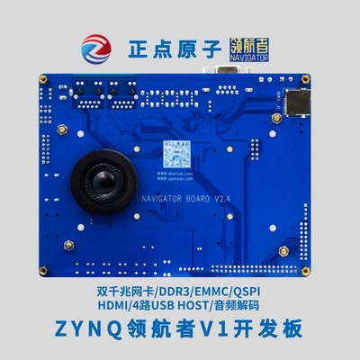 正点原子领航者ZYNQ开发板FPGA板XILINX 7010 7020