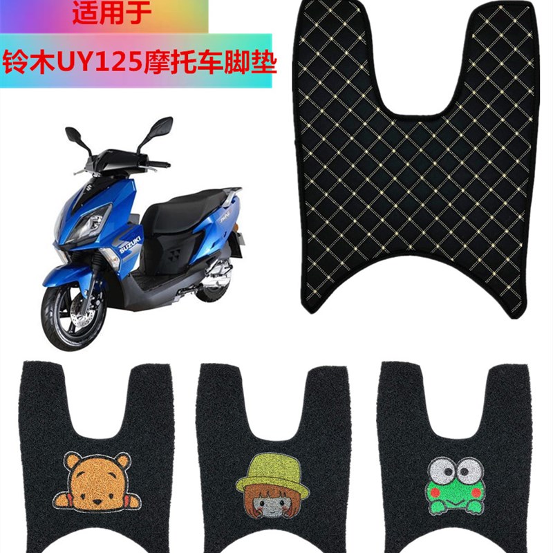 摩托车脚垫适应于铃木UY125摩托车踏板车脚踏垫铃木UY坐垫防晒套