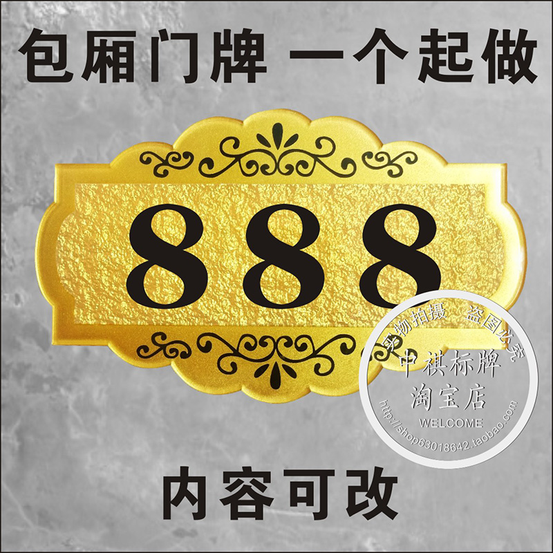 饭店包厢门牌号家用数字贴亚克力酒店餐厅包间茶楼KTV房号定制做