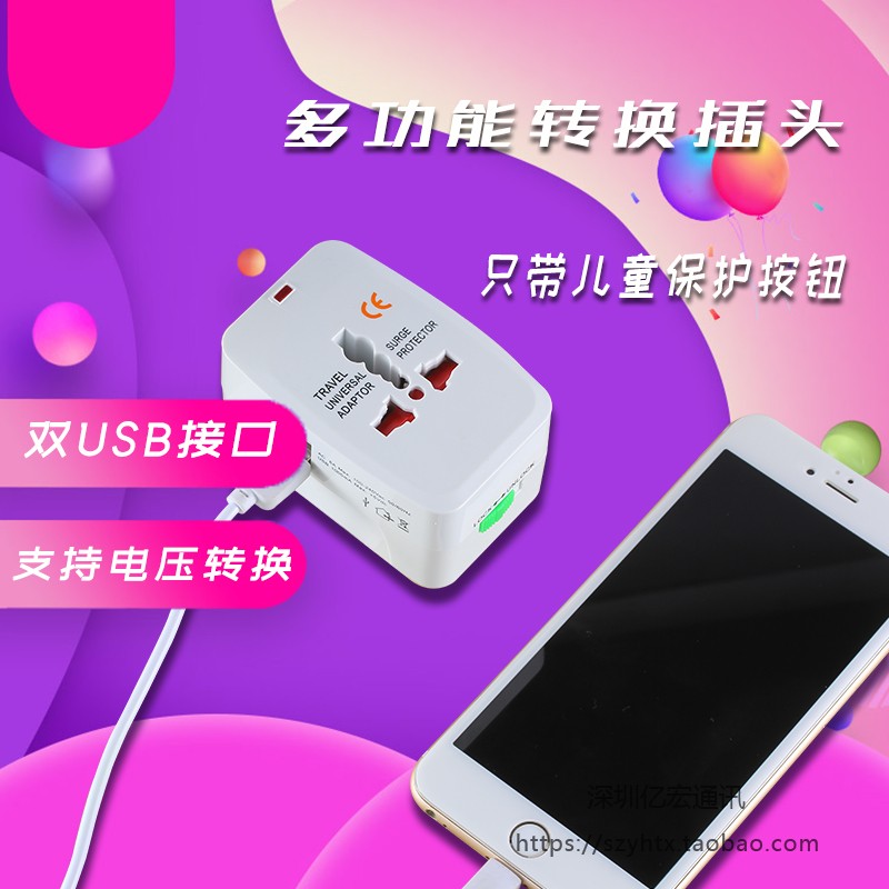 新款旅行出国越南转换插头双usb万能电源转换器泰国欧标德标插座