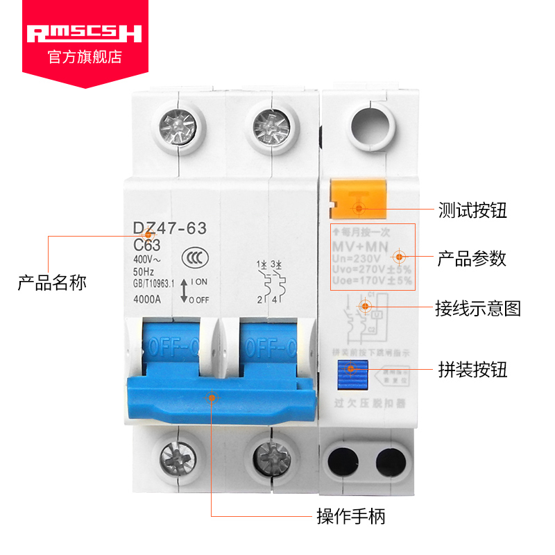 DZ47 C45 220V单相过欠压保护器2P过压脱扣器MV+MN自动跳闸50/63A