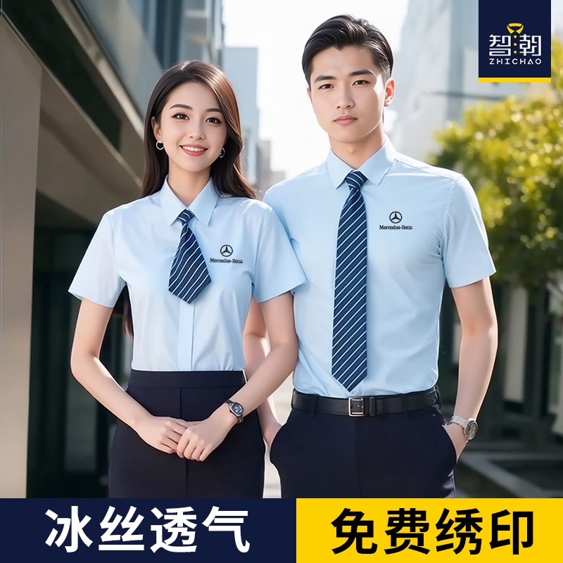 奔驰4s店长袖衬衫销售职业工作服新款男女士衬衣工装修身白衬衫