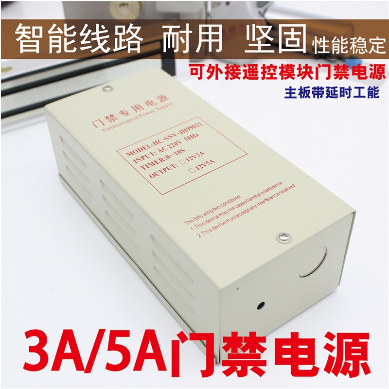 12V5A 3A门禁电源电池电控锁专用控制器变压器楼宇门锁后备电源板