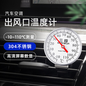 快速测温 高精准度测量 车载温度计空调出风口电子探针式 温度计