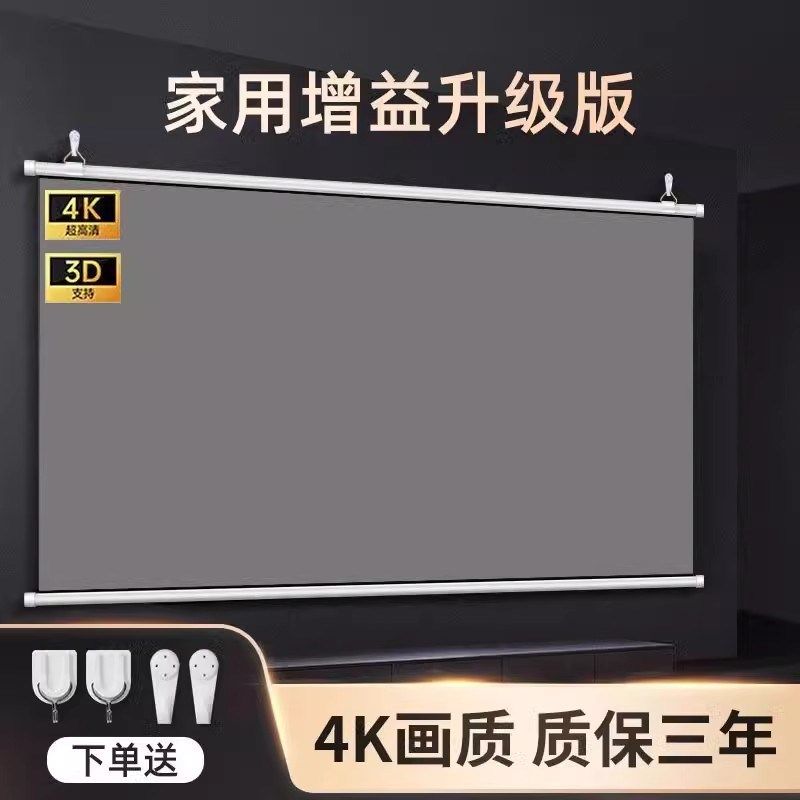金属抗光壁挂投影幕布挂钩免打孔家用高清投影布84寸100寸120寸移,影音电器,幕布,淘宝优惠券,粉丝福利购,淘宝优惠卷