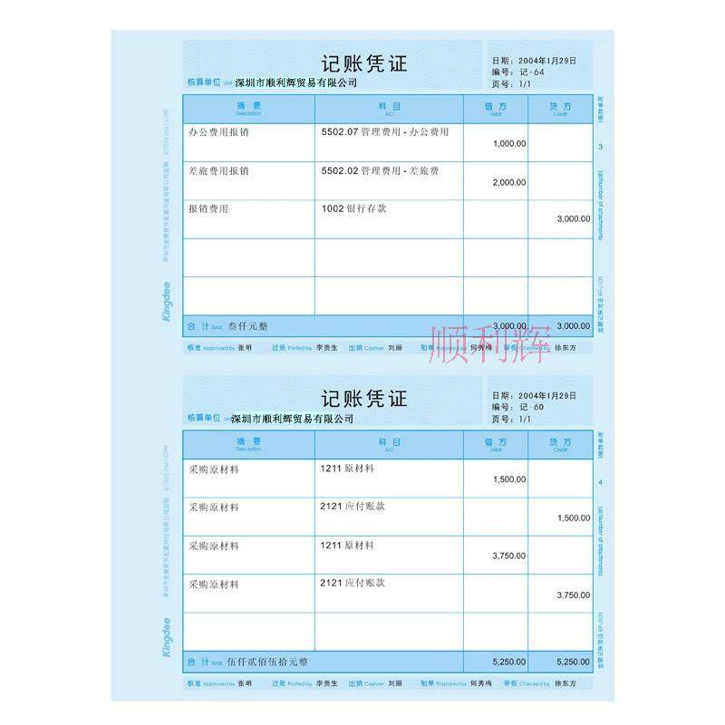 金蝶凭证打印纸KP-J101凭证纸210*140激光喷墨用会计金额记账凭证,办公设备/耗材/相关服务,打印纸,淘宝优惠券,粉丝福利购,淘宝优惠卷