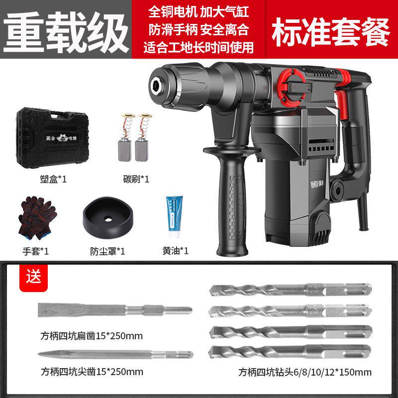 离合电锤电镐大功率冲击钻电钻家用多功能两用重型电捶混凝土