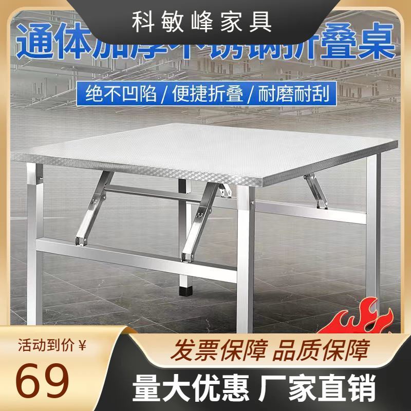 不锈钢折叠桌子餐桌家用宿舍出租房烧烤夜市摆地摊吃饭便携小方桌