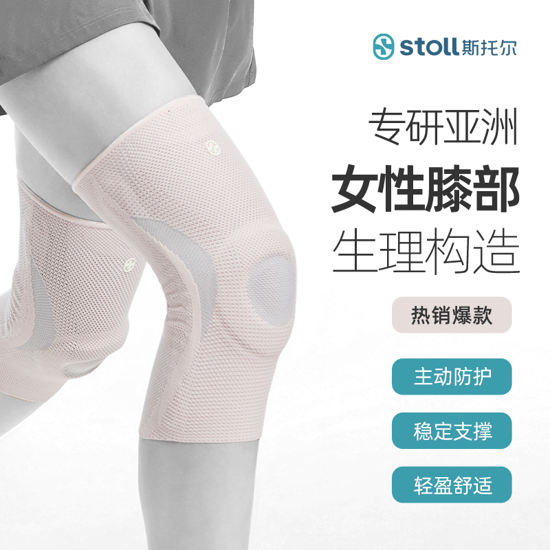 stoll斯托尔护膝女运动登山膝盖保护套跑步羽毛球半月板损伤护具