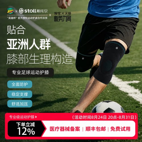 stoll专业运动康复护膝