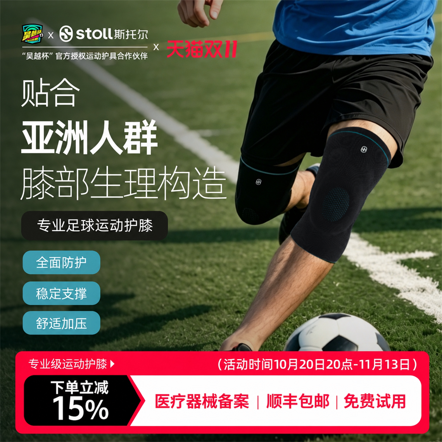 stoll斯托尔专业运动护膝足球半月板损伤膝关节跑步髌骨保护护具