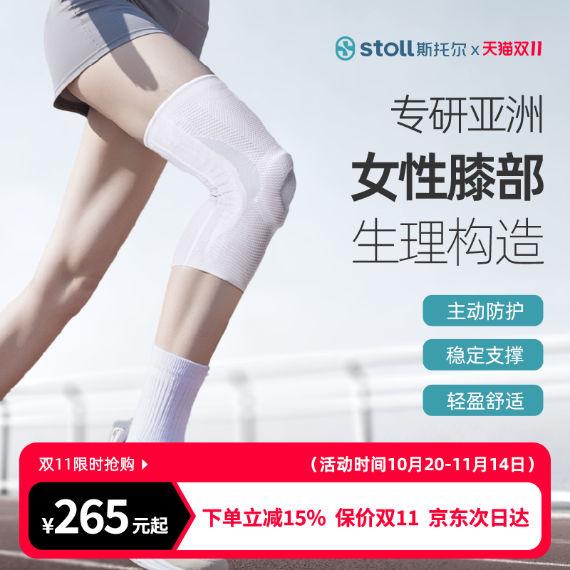 stoll斯托尔医疗级女性运动护膝