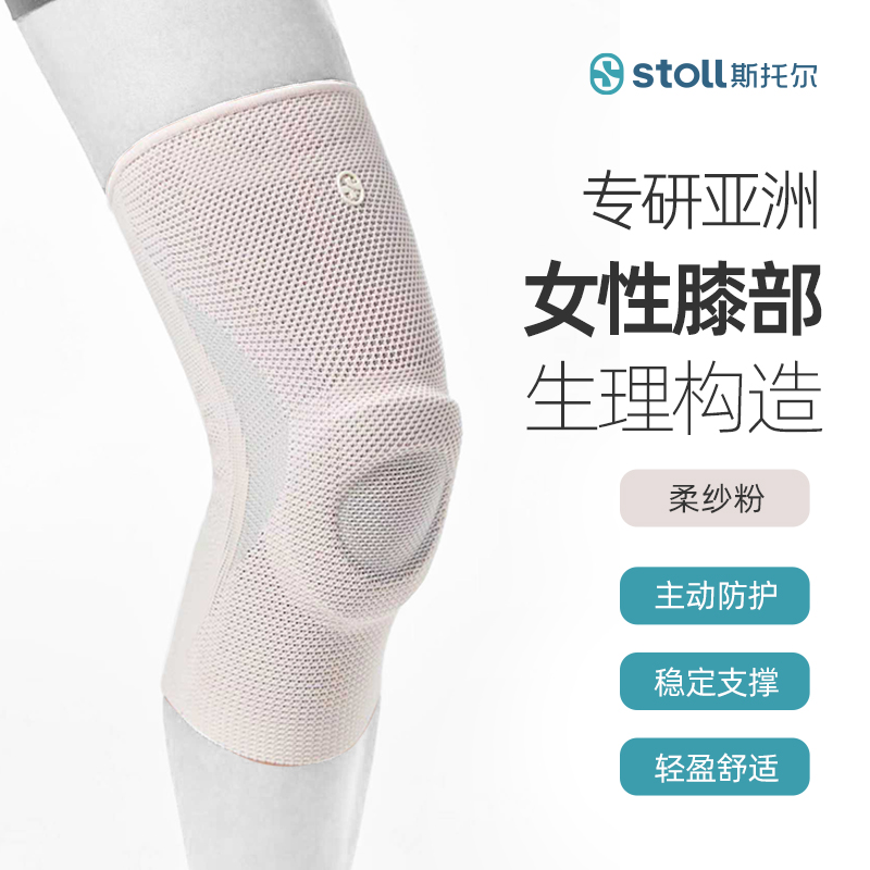 stoll斯托尔医疗级女性运动护膝