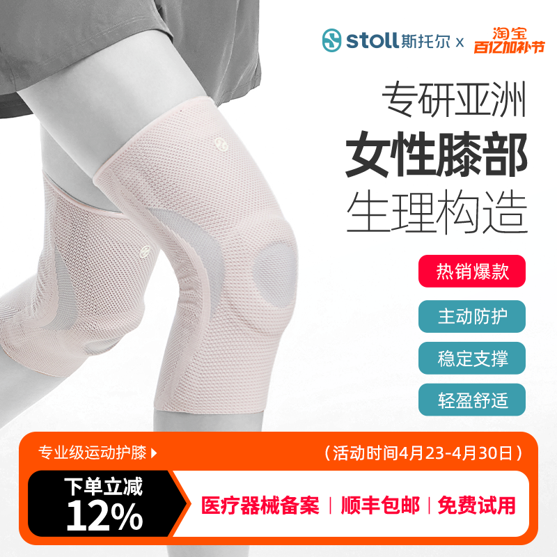 stoll斯托尔护膝女运动骑行膝盖保护套跑步羽毛球半月板损伤护具