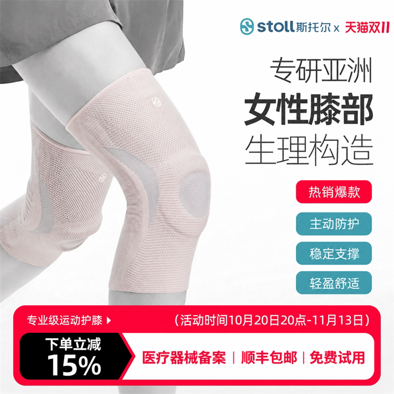 stoll斯托尔护膝女运动登山膝盖保护套跑步羽毛球半月板损伤护具