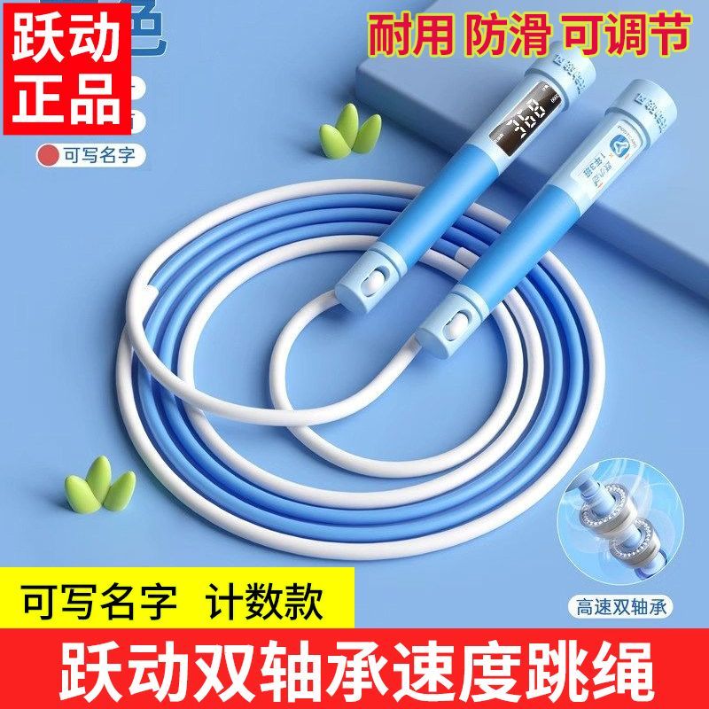 跃动竞速跳绳儿童中小学生