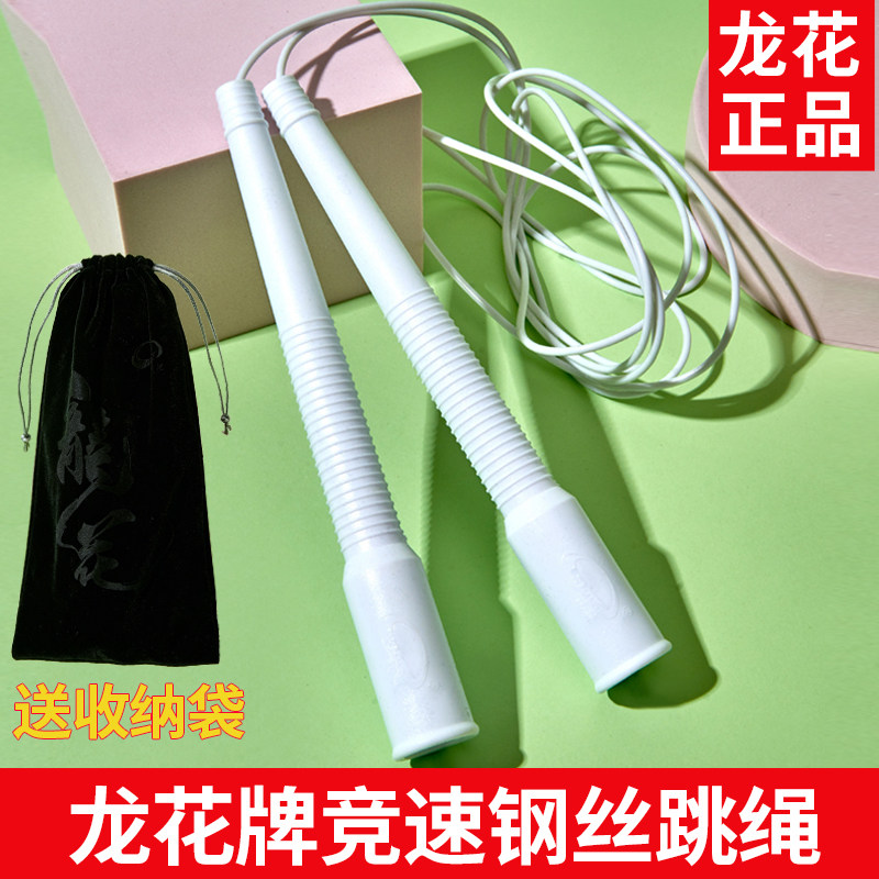 龙花牌竞速钢丝跳绳102/2.5mm3mm