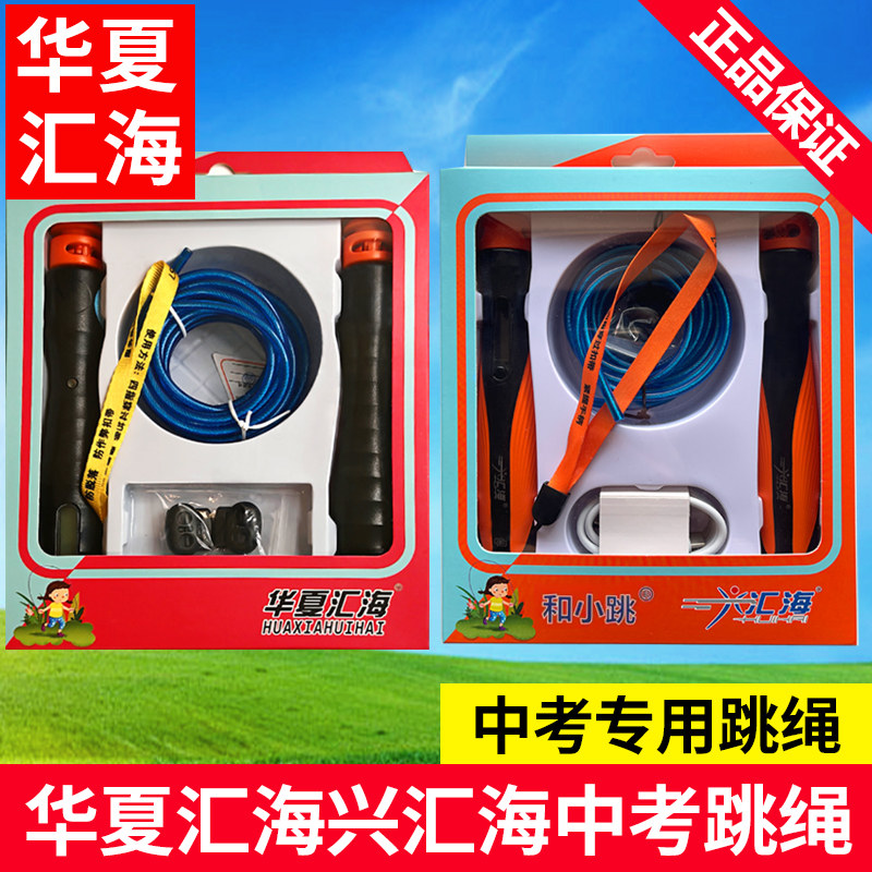 华夏汇海P20中考专用跳绳
