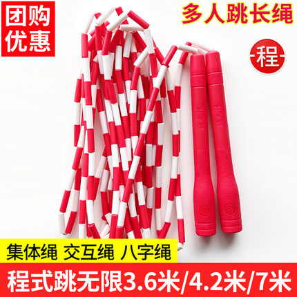 程式跳无限竹节集体长绳交互绳成人儿童学校跳绳3.6米4.2米7米
